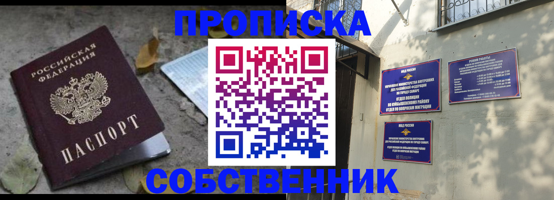 купить прописку в Перми