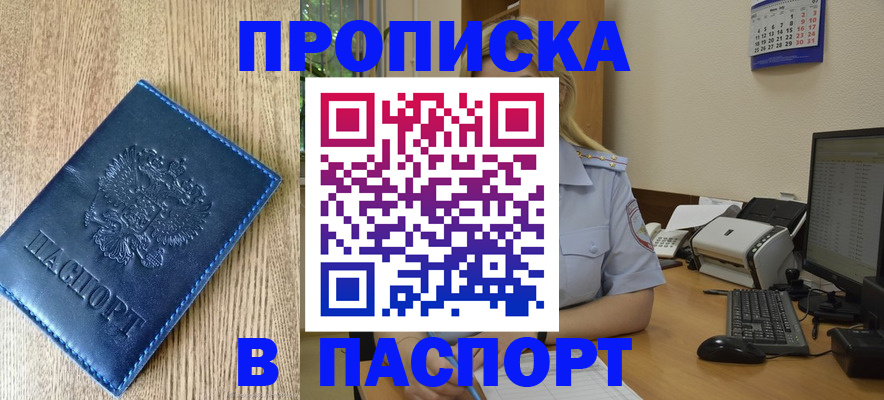 временная регистрация в Перми