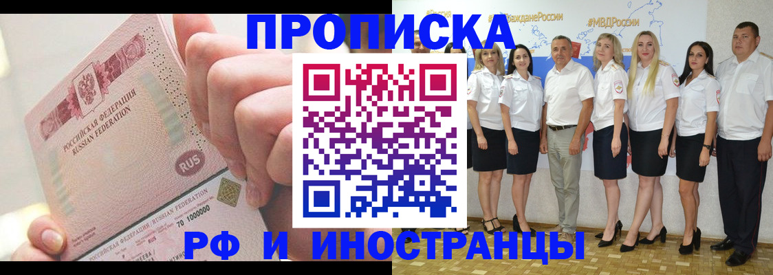 прописка законно в Перми