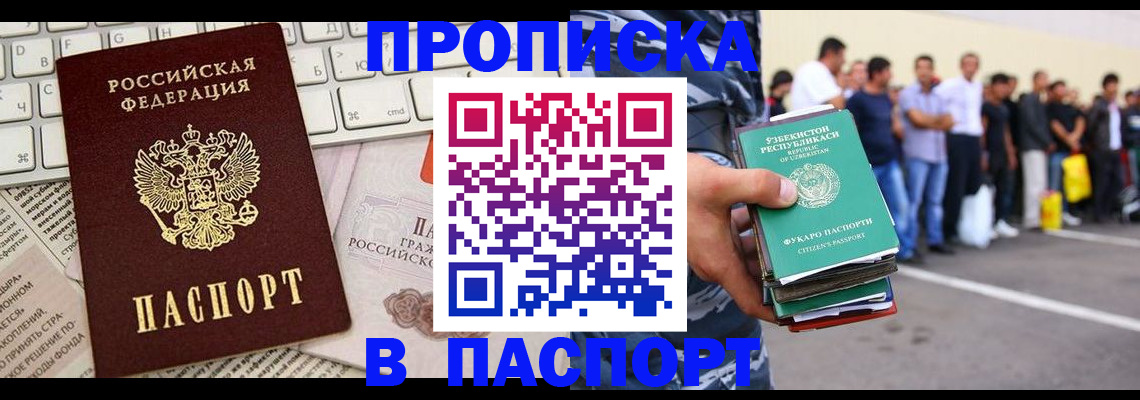 прописка в квартире в Перми