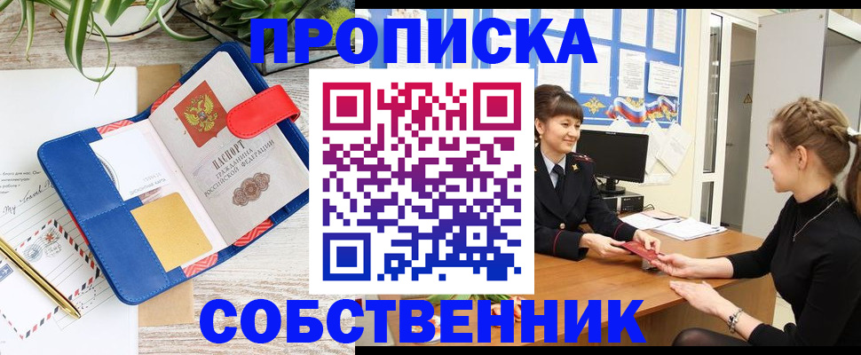 прописка ребенка в Перми