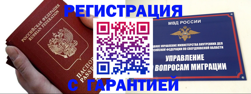 временная регистрация поиск в Перми