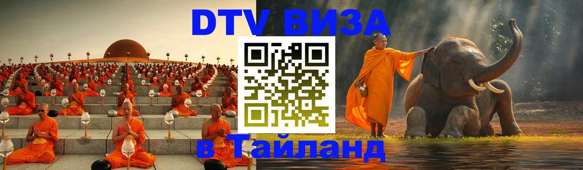Цены на DTV визу в Таиланд — пакеты услуг, достаточно даже паспорта - Пермь  05.10.2025 