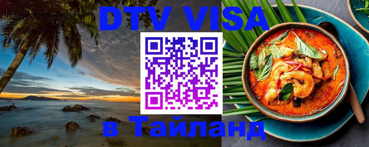 Цены на DTV визу в Таиланд — пакеты услуг, достаточно даже паспорта - Пермь 